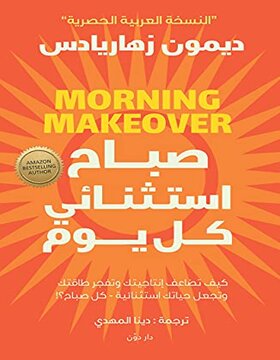 صباح استثنائي كل يوم 